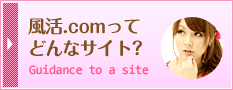 風活.comってどんなサイト？